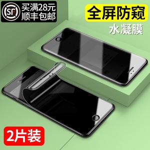 iPhone7防窥水凝膜苹果11钢化膜8plus全屏覆盖6防窥膜XS手机iphoneX挡窥pro防偷窥xsmax防偷看xr隐私全包软膜