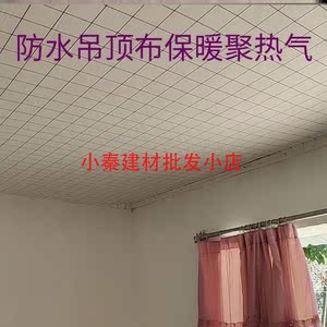 农村瓦房吊顶布老房子天花板遮挡布材料大布布料平房卧室房间简易