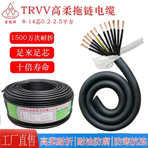 TRVV高柔拖链电缆线8 10 12 14芯耐磨防水数控机床专用控制电源线