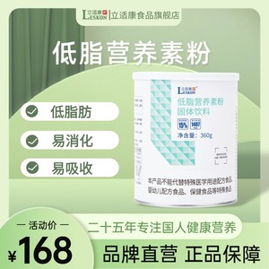 立适康低脂营养素粉蛋白质氨基酸含多种维生素矿物质360克