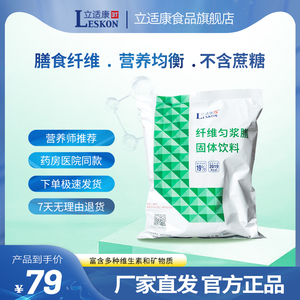 立适康纤维匀浆膳富含膳食纤维蛋白质维生素矿物质480克