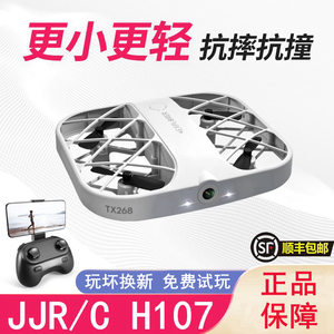 jjrc无人机安全儿童玩具男孩mini迷你网格2024新款5一7岁遥控飞机