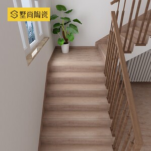 墅尚木纹瓷砖楼梯砖防滑釉面砖踏步板阶梯级砖全瓷一体式台阶