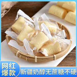 新疆奶醇原味奶疙瘩500g*2袋小包牛奶棒奶糖特产零食干吃乳酪奶块