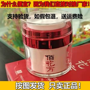 广药敬修堂佰花方神经酰胺水凝精华霜30g深层补水修护化妆品正品