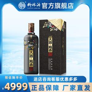柳林酒业大器艺术版 55度凤香型陕西白酒 1L装礼盒 商务宴请酒