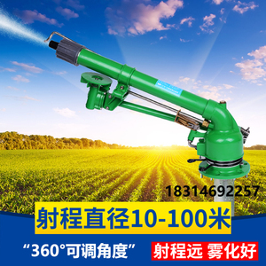 涡轮喷枪农业灌溉摇臂喷头园林草坪工厂喷灌设备浇地神器除尘洒水