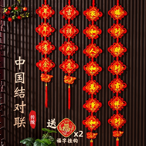 2024龙年新年春节过年装饰客厅中国结对联挂件大门玄关福字挂饰品