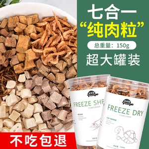 龟粮冻干巴西龟鳄龟草龟幼龟通用食物专用龟龟粮虾干肉粒乌龟饲料