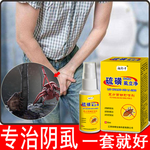 阴虱药硫磺软膏上海男士女私处瘙痒虱疥一扫光百部酊喷雾剂虱立净