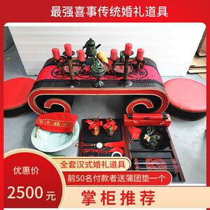 强喜事汉式周制婚礼道具婚w庆用品沃盥同牢合卺结发礼汉唐桌套餐