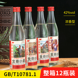 正品42度北京京华楼革命小酒52度500ml*12瓶整箱浓香型粮食白酒