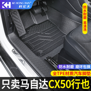 适用于马自达CX-50行也脚垫全包围内饰专用TPE装饰汽车脚垫大包围