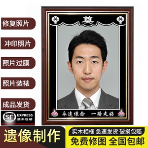 遗像定制作实木奠相框白事供奉寿相死人去世12/16寸老人灵堂照片