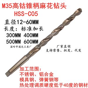 M35含钴锥柄加长麻花钻头/不锈钢专用高钴钻21/21.5/22/22.5/23mm