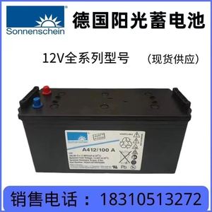 德国阳光蓄电池12V65AH100AH120AH180AH200AH机房UPS电源胶体电池