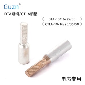 DTA/GTLA-10/16/25/35/50平方电表专用铜铝管过渡插针接线柱端子