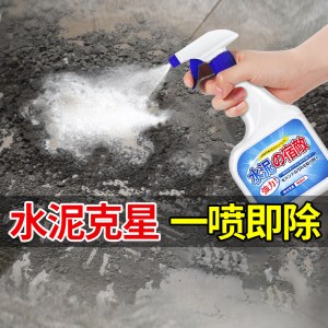 水泥清洗剂强力洗瓷砖地砖石材装修清洁剂汽车去除草酸溶解剂玻璃