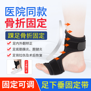 脚背骨折固定器跖骨趾骨骨折术后保护带足下垂矫正护具康复鞋支具