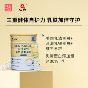 仁和叮当优品乳清乳铁蛋白粉中老年成人保护力提升15g*30包/罐