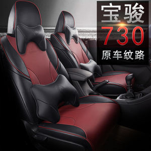 宝骏730专用座套七座全包围座垫四季通用2+2+3汽车坐垫皮革座椅套