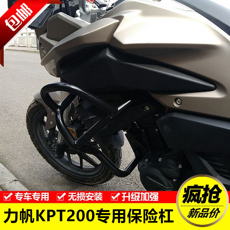 特技改装力帆适用于摩托车kpt200保险杠前护杠防摔杠竞技杠杠