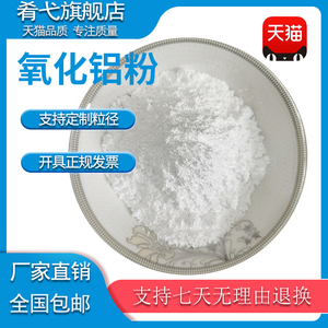 氧化铝粉末Al2O3 纳米氧化铝粉末微米高纯超细陶瓷粉氧化铝抛光粉