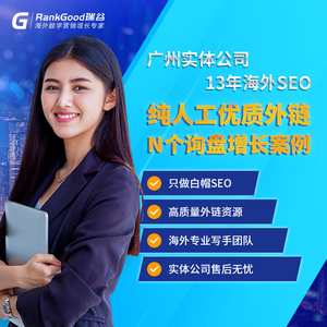 英文网站外链建设外贸SEO优化B2B海外Shopify推广搜索引擎排名