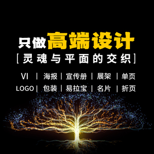 平面广告海报设计制作广告封面宣传册画册单折页详情页展板易拉宝