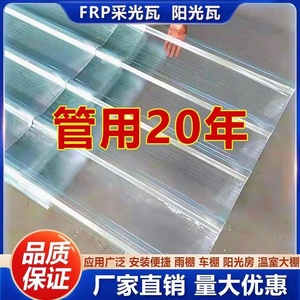 透明瓦采光瓦加厚塑料屋顶阳光房采光板遮阳雨棚瓦片玻璃钢树脂瓦
