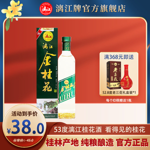 桂林桂花酒53度漓江金桂花酒500ml米香型高度果酒纯粮酿造甜酒