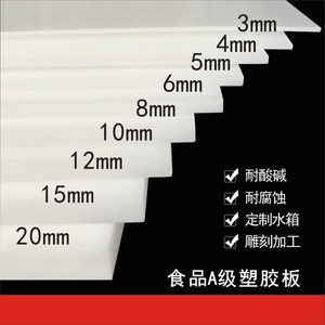 白色PP板黑色PE板pa66尼龙板聚丙烯板硬塑胶板材3 5 8 10 15 20mm