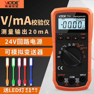 胜利VC71A/VC71B信号发生器源VC77过程万用表VC78+/79+回路校验仪