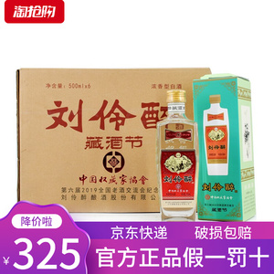 刘伶醉 藏酒节54度500ml*6瓶整箱浓香型纯粮食白酒 口粮酒自饮