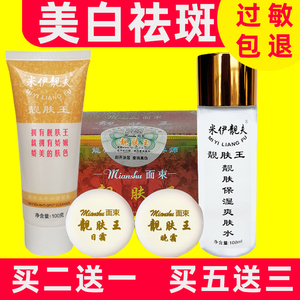 靓肤王美白祛斑霜套装黄褐斑色斑老年斑淡化色斑晒斑遗传斑滋润水
