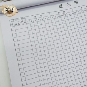 1本包邮a4点名表16k点名册学校签到簿考勤薄单位学校签到表签名册