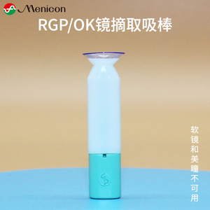 角膜塑形镜RGP吸棒硬性塑性眼镜近视OK镜片摘取器日本进口美尼康