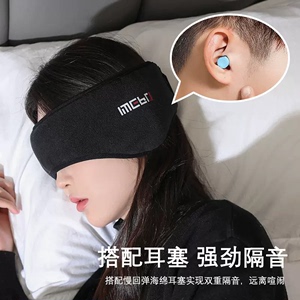 助眠纯棉眼罩缓解眼睛疲劳女学生午睡隔音耳罩男透气遮光睡眠睡觉