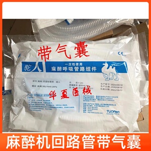 一次性使用麻醉呼吸管路组件麻醉回路管驼人面罩呼吸气囊储气袋