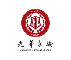 光华剑桥