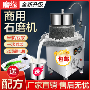 磨缘电动石磨肠粉机商用电石磨全自动打米浆大型磨浆机豆浆豆腐机