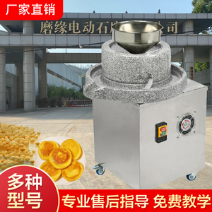 000人付款淘宝磨缘商用电动石磨机黄金嫩玉米饼绿豆煎饼机器流动摆摊