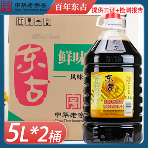 东古鲜味生抽5l*2桶整箱酿造酱油调味汁炒菜凉拌餐饮饭店火锅