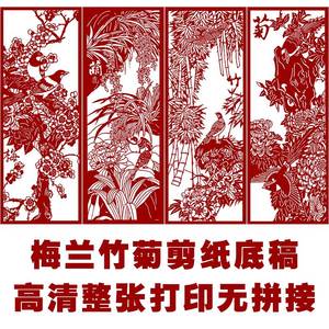 高清梅兰竹菊精细剪纸图案底稿纯手工刻纸图样中国风剪纸镂空窗花