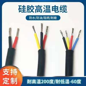 超软硅胶线2芯3芯4芯高温电源线耐高温护套电缆线YGC YGZ硅胶电缆