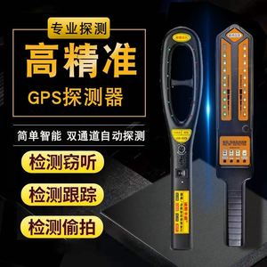 gps信号扫描探测器HK809反监听车辆跟踪追跟定位红外专业检测仪器