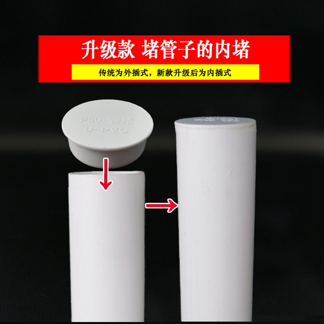 pvc管内堵管帽堵头排水管门头 管盖子 50 75 110 160下水管保护盖