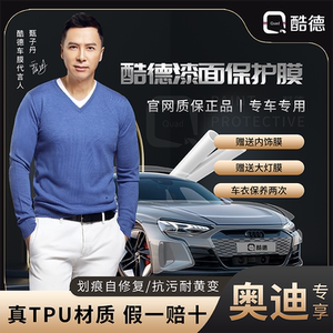 酷德隐形车衣 g20奥迪a3/a4/a6/a8/q3/q5/q7专车专用