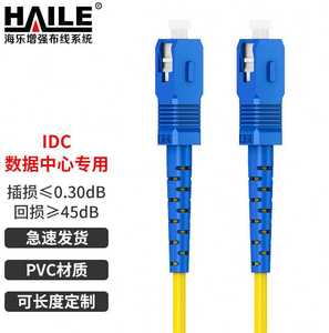 海乐（Haile）电信级单模单芯光纤跳线（SCSC9125）05米5条