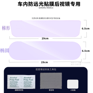 汽车内后视镜防远光贴膜流媒体防炫目贴倒车镜防强光专用刺眼神器